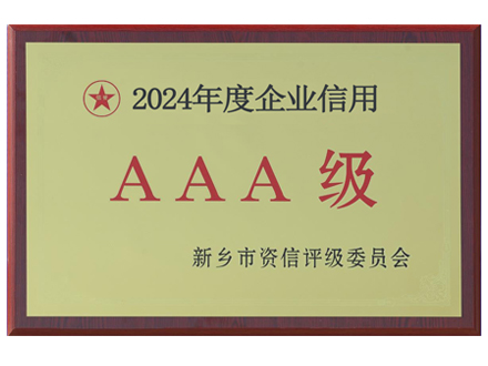 AAA级企业信用证书