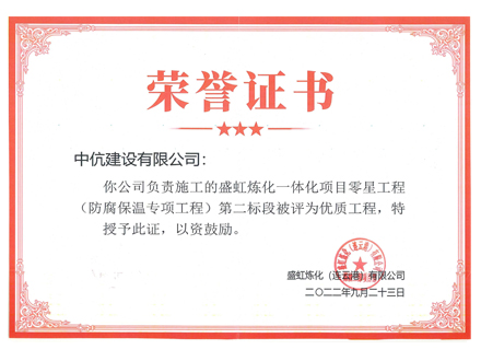 优质工程证书