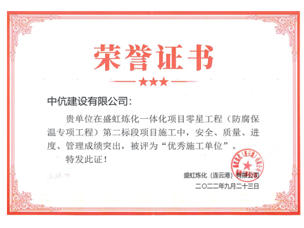 优秀施工单位证书